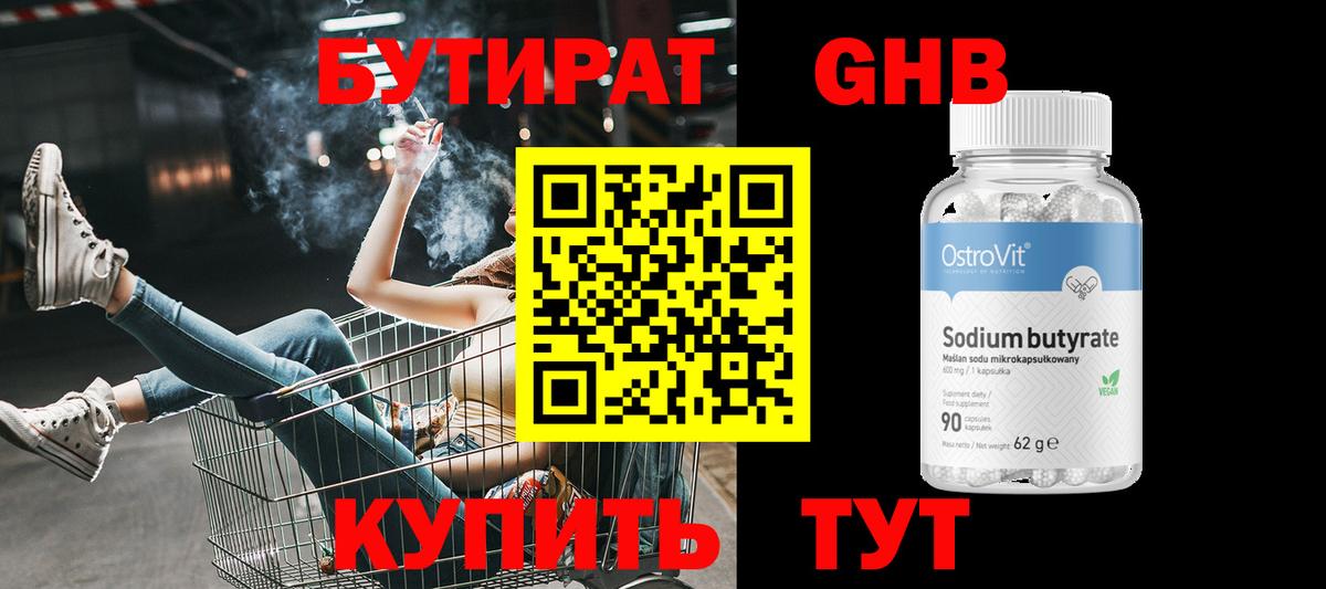 БУТИРАТ буратино Чусовой