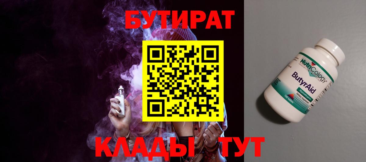 Чусовой  Бутират вода  Вход с VPN 