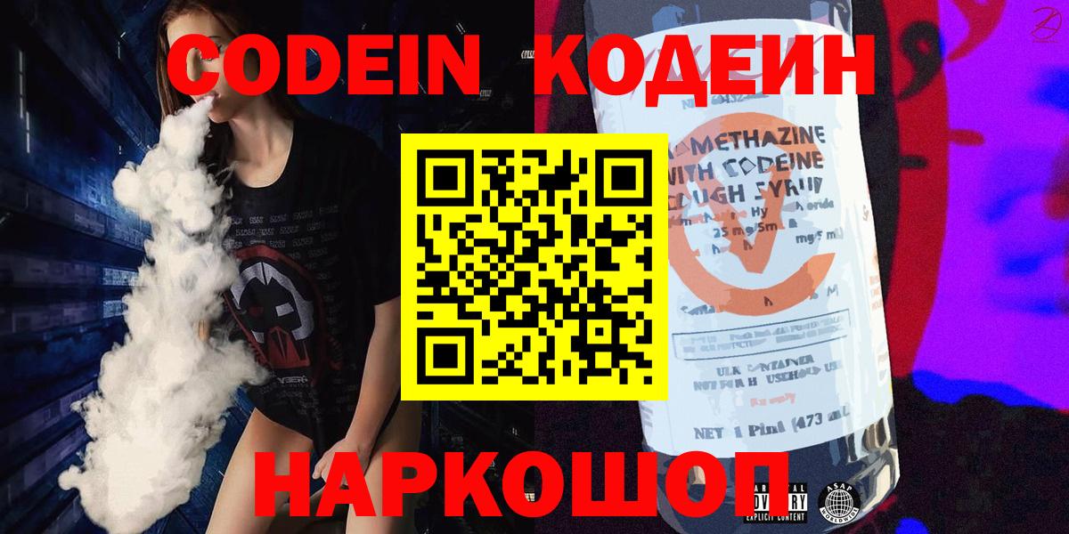 Кодеиновый сироп Lean напиток Lean (лин)  Codein напиток Lean (лин)  Чусовой  Вход с VPN 