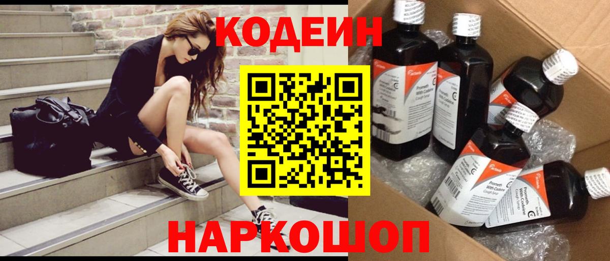 Кодеиновый сироп Lean Purple Drank Чусовой