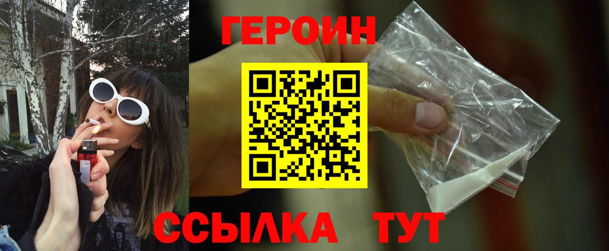 ГЕРОИН хмурый  Вход с VPN  Чусовой 