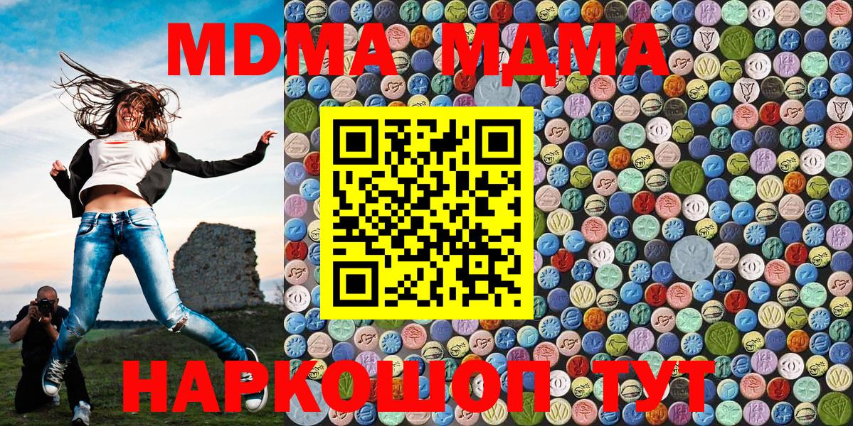 МДМА crystal  Вход с VPN  Чусовой 